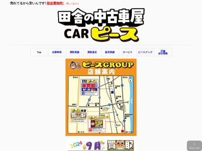 田舎の中古車屋ピース(福島県相馬市成田字高松270)