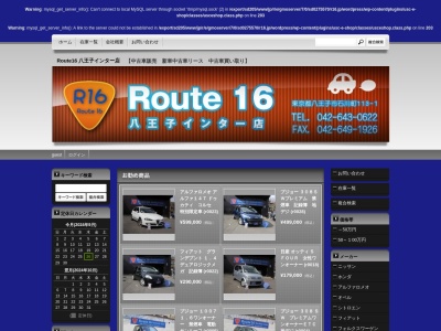 Route16八王子インター店(東京都八王子市石川町112-1)