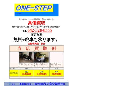 ONE-STEP(東京都国分寺市東恋ケ窪4-22-18)