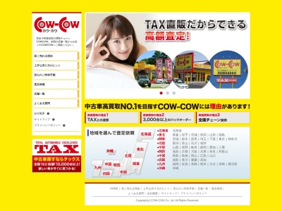 COWCOW浜松三方原店(静岡県浜松市中央区三方原町577)