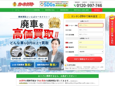 廃車買取カーネクスト(大阪府大阪市北区大深町3-1)