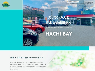 ハチベエ(HACHIBAY)(兵庫県神戸市北区山田町下谷上字下ノ勝10-1)