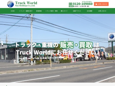 サンホールディングスTruckWorld(岡山県岡山市東区西大寺浜582-1)